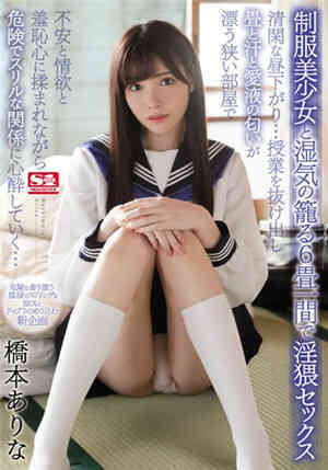 Close Intercourse Between Uniform Beautiful Girl Hashimoto Arina and Middle-aged Uncle In...