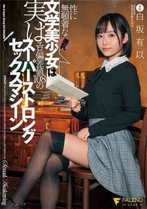 FSDSS-163 The beautiful tits literary beautiful girl who is not interested in...
