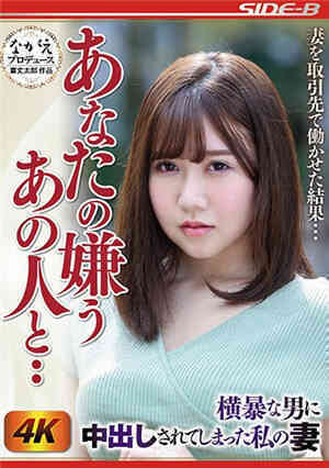 NSPS-959 The Person You Dislike and I‥～The Wife Who Was Caught By...