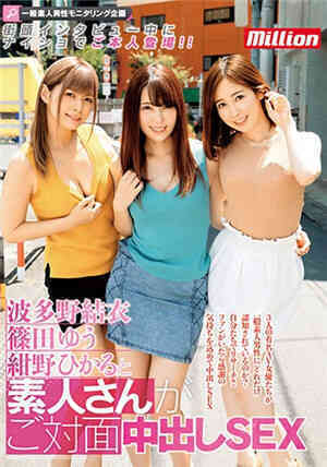 MKMP-305 The three major actresses on the street, the amateurs, are dispatched...