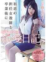 MIDE-639-First Love Diary of SEX Pure Love after graduation as a female...
