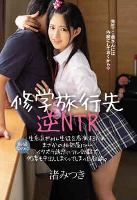 BLK-436 Inverse NTR during the suspension of school trip. In order to...