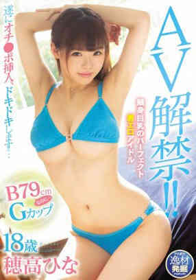 IPX-447 AV lifted!! Perfectly clothed sexy idol B79cm with slender big breasts...