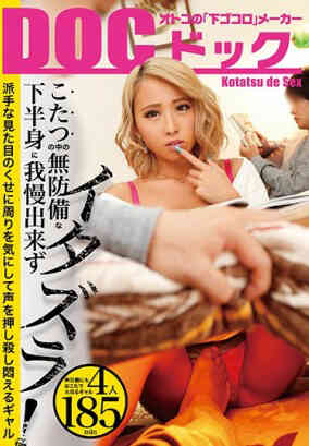 DOCP-197 The Hot Girl Who Spoofed the Unsuspecting Lower Body and Suppressed...
