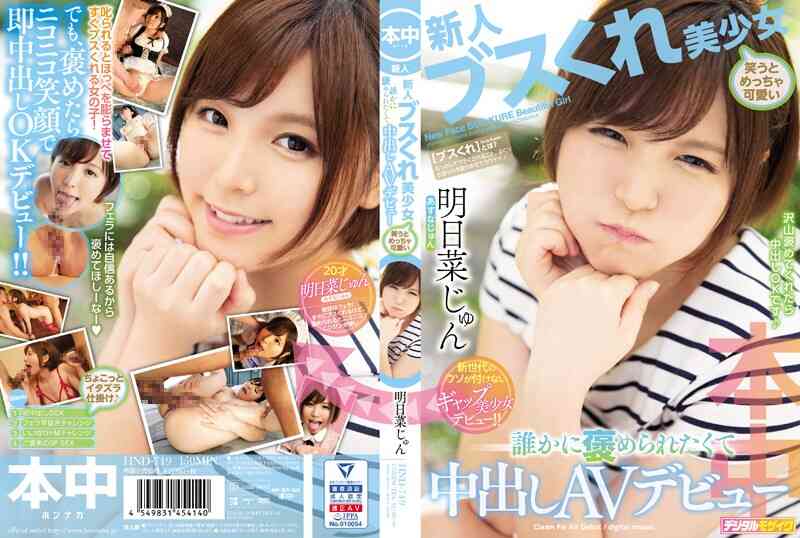HND-749-Rookie Buskure Beautiful Girl It's So Cute When You Laugh And I...