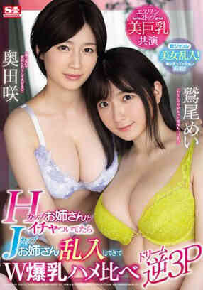 SSNI-853 S1 Two beautiful big tits with love and dedication. When they...