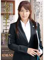 RBD-587A-Female Lawyer At The End Of The Settlement Misa Yuki