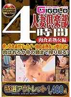 GIGL-184B-Married Woman Club 4 Hours Carnivorous Mature Woman Edition