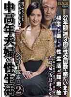 HTMS-046-Sex Life of Middle-aged Couples, Sexual Intercourse Three Times A Week ...
