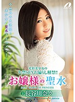 XVSR-259-Glowing Beautiful Girl Incontinence SEX Nana Hasegawa