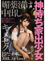 MIGD-745-Kamimachi Runaway Girl Aphrodisiac Pickled Creampie Atomi Shuri