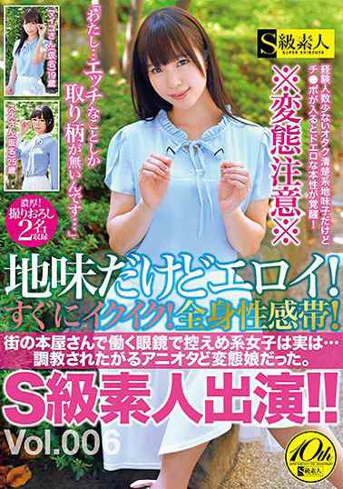 SABA-472-Systemic erogenous zone! S-class amateur appearance! !!