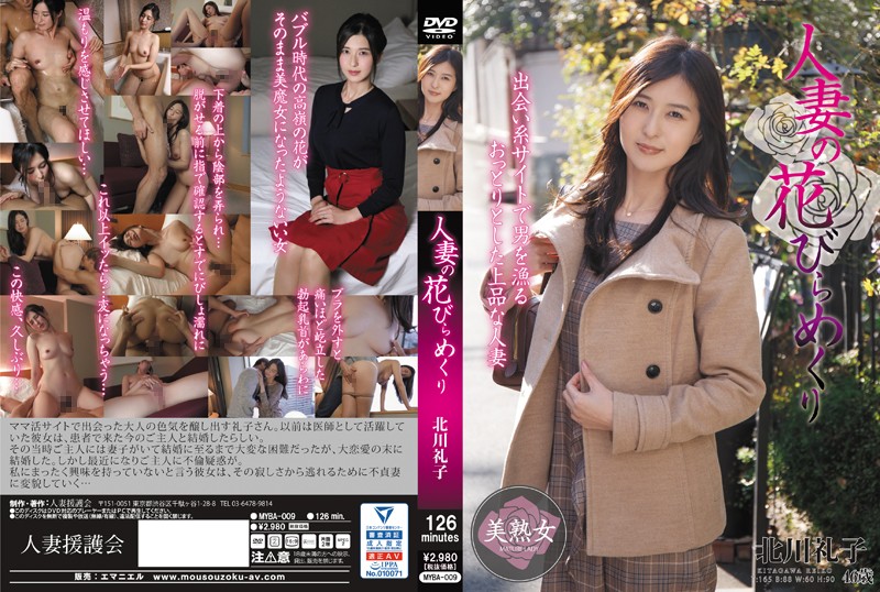 MYBA-009-Married Woman Petal Turning Reiko Kitagawa
