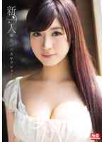 SNIS-459- Rookie Beautiful Girl Big Tits 3P Aino Tsubaki