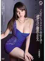 BF-496-Erection Written Clothes SEX Natsuko Mishima