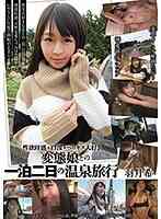 BSY-011-Hentai Daughter's Hot Spring Trip Nozomi Haneda