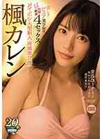 IPX-248A-Beautiful Girl's Pleasure Climax ... Kaede Karen
