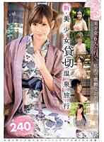 GNE-097A-New Beautiful Girl Chartered Hot Spring Trip 1
