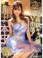HND-678-Roppongi Super Famous Store Popular Super Luxury Lady AV Appearance Yuzuki Liana