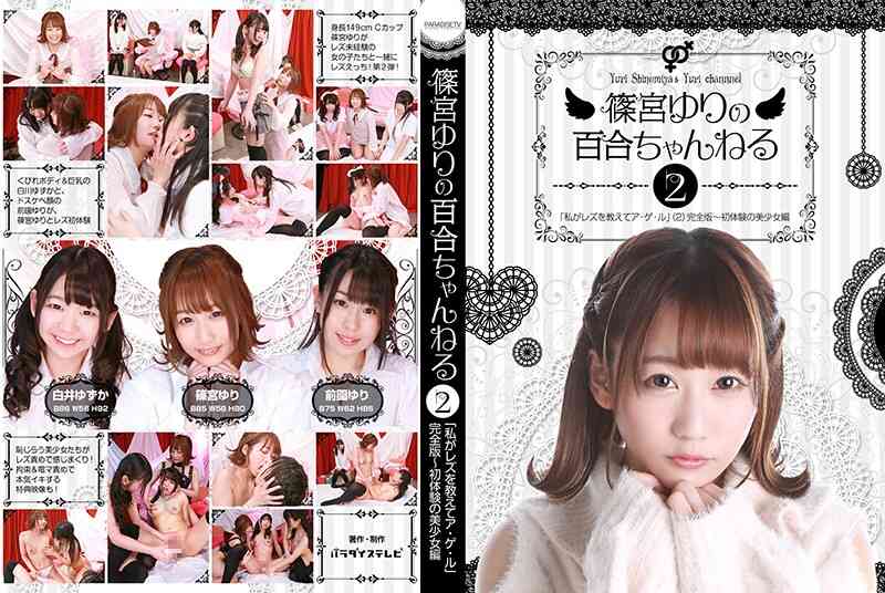 parathd02394-Yuri Shinomiya's Yuri Channel I Tell You Lesbian Age (2) Complete Edition-First...