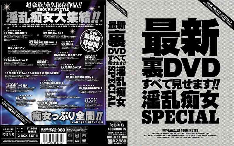 oyjx00001-Part-2-Show all the latest back DVDs! !! Nasty Slut SPECIAL