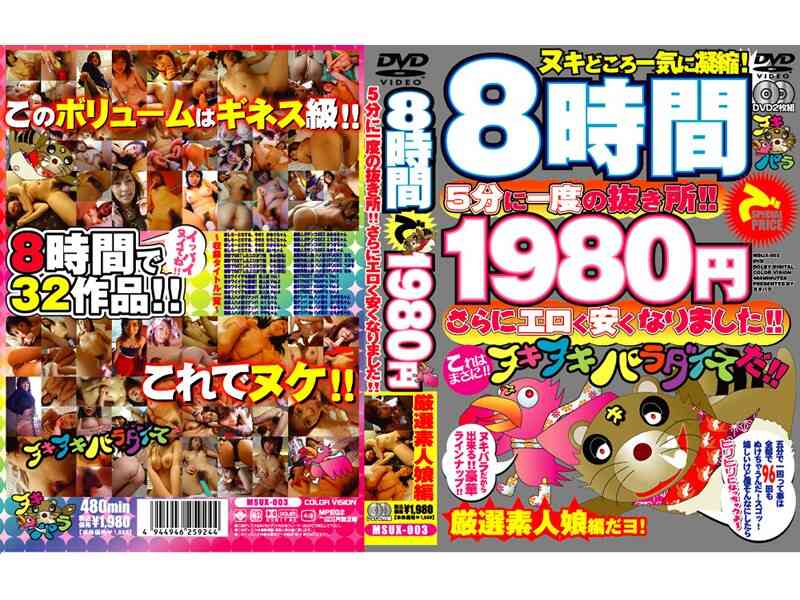 msux00003-Part-2-Once every 5 minutes! !! It's even more erotic and cheaper! !!...