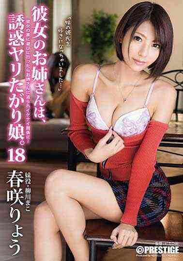 ABP-823 The elder sister of the actress is a seductive girl. 18...
