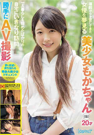 CAWD-124 A cute girl who has been a child star and now...