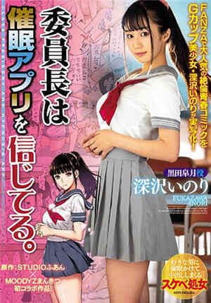 MIMK-072 Classic Manga: The Secret Love's Busty Chairperson Believed in Hypnotism and...
