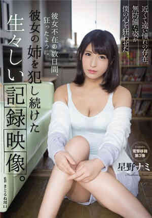 SHKD-892 The full record of imprisoning her busty older sister Nami Hoshino...