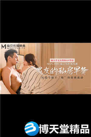 MAN-0001 Boyfriend's Private Room Breakfast - Su Qingge