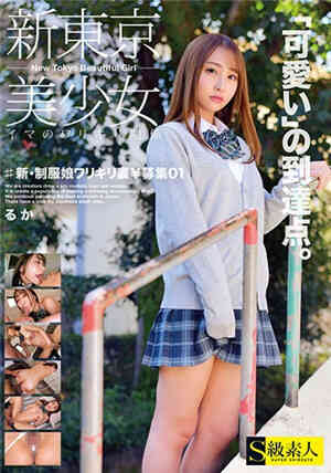 SABA-614 New Uniformed School Girl Ruka's Experience of Selling Spring to Help...