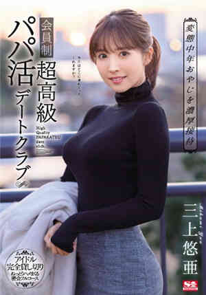 SSNI-756 Beauty Mikami Yua Joins Dating Club Serves Goddaddy and Gives Them...