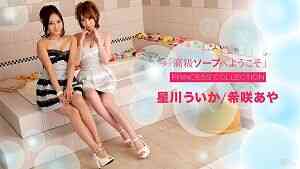 Ippendo 052517_531 Welcome to the premium bubble bath Kishisa Ayoshikawa Yuka