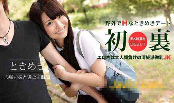 Yibendao 082915_144 Heartbeat ~ A sweet date in school uniform ~ Hasegawa...