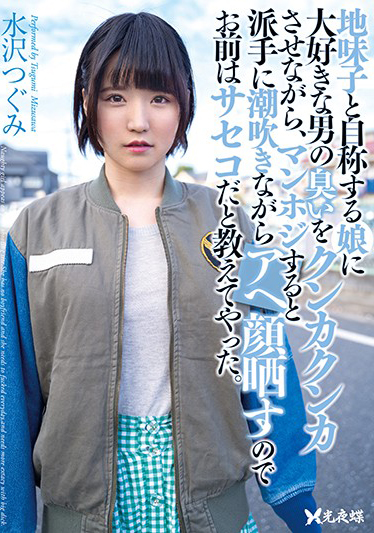 YST-216 Bus Girl Ami Mizusawa, Self-Proclaimed Rustic Girl Who Loves Man Smells