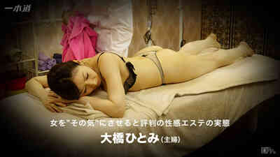 Super sexy rejuvenation salon Ohashi Hitomi_1pondo_110216_418