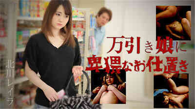 HEYZO-1601 Indecent disposal of the stealing girl Lila Kitagawa