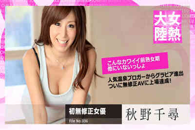122014-761 Female Hot Continent File.036 Chihiro Akino