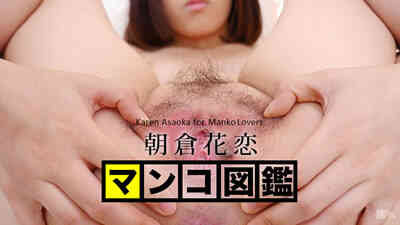 113014-001 Beautiful hole 鉴 赏 Asakura Hanakoi