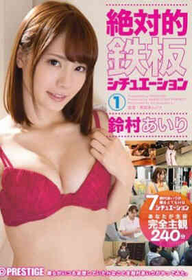 ABP-554 Uncensored Outflow Absolutely Classic Scene Dry Cannon 1 Suzumura Airi