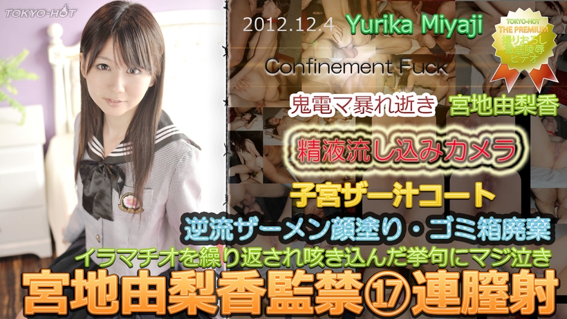 Yurika Miyaji Confinement ⑰ Continuous vaginal cum shot