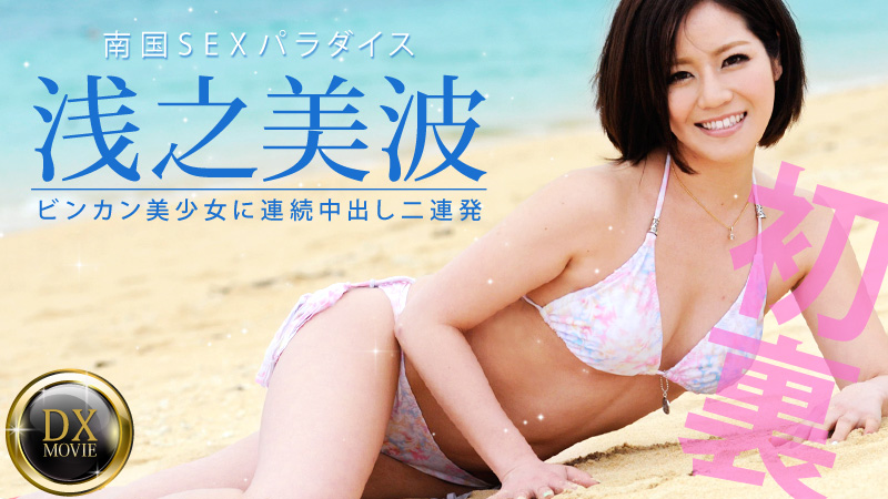 Sensitive Beautiful Girl Creampie 2 Shots in a Row! Minami Asano