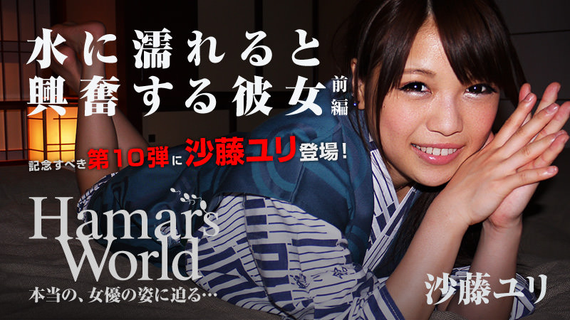 Hamars World 10 Part 1 Yuri Sato