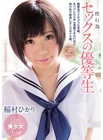 MUKD-381-Uniform Beautiful Girl Hikari Inamura