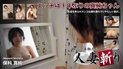C0930-ki181113-Married Woman-Masumi Hoshina