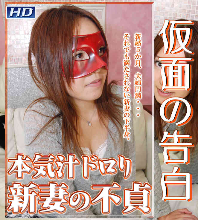 GACHI-397 Hiro-Masked Confession-