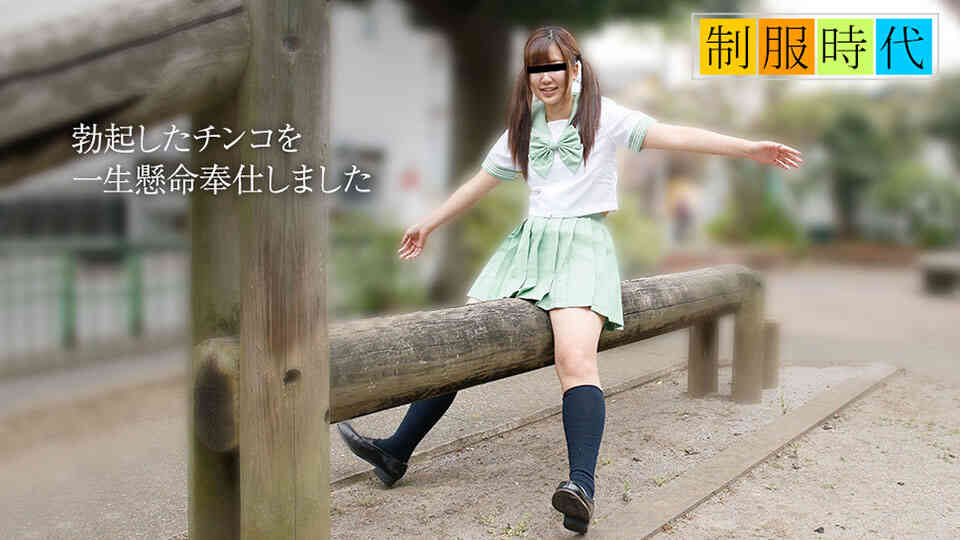 Natural Daughter 041819_01 Uniform Age-JK Amateur Girl Served By Mouth-Aki Natsuno