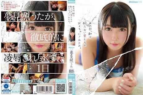 MKMP-303 That day, I was treated as a toy dream song for...
