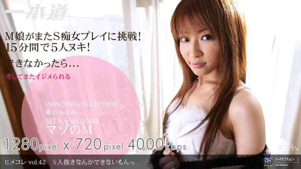1pondo-052909_598-B-Himekore vol.42 I can't do without 5 people